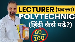 Uttarakhand Polytechnic Lecturer Preparation 2024  Hindi kaise padhen [upl. by Avril852]