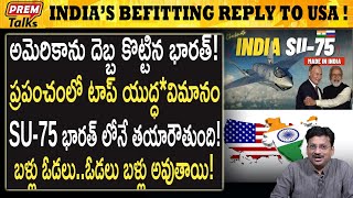 అమెరికా మోసం  భారత్‌కు వరం  అవునా   Americas Betrayal Advantage to India premtalks [upl. by Atinaw]