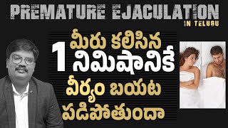 Premature Ejaculation  స్కలనం త్వరగా అయిపోతుంద   Dr Raza [upl. by Mikaela]