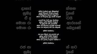 Auwata Wessata Huru Minisunne Lyrics  T M Jayarathna [upl. by Auka952]