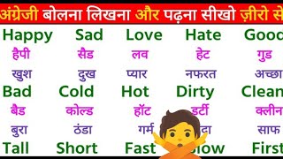 English Padhna Kaise Sikhe 🤔 English बोलना पढना कैसे सीखे  How To Learn English Reading amp Speaking [upl. by Liuka]