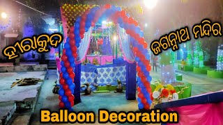 Hirakud Jagannath mandir  balloon get decoration  Anil flower decoration938  balloondecoration [upl. by Gonick63]