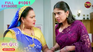 Mann Sundar  17 Nov 2024  Full Episode 1061  Full HD Newepisode  Dangal TV [upl. by Ree955]