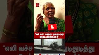 quot🐀2 குழந்தைகளும் இறந்துட்டாங்க அம்மா அப்பா உயிருக்கு போராடுறாங்க😰😭quotஎமனாக மாறிய எலி மருந்து😭 [upl. by Salkin]