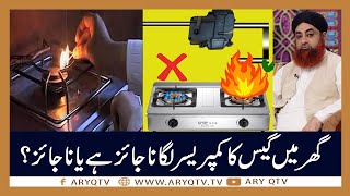 Ghar Main Gas Compressor Lagana Jaiz Hai  Islamic Information  Mufti Akmal  ARY Qtv [upl. by Nairret]