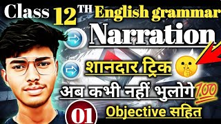 Class 12th English Grammar Narration समझे बिल्कुल आसान भाषा में By Vinayak Saxena💯 [upl. by Carney]