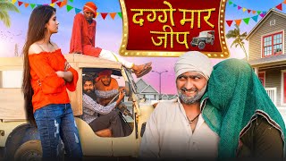 डग्गेमार जीप की सवारी  मसाला फ़साला सब ओके Comedy Video 2021 😂😂Foofa Tunda Ki Comedy  Hurrrh [upl. by Andeee]