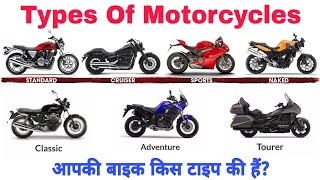 Types Of Motorcycles  Design Features amp Advantages  Different Types Of Bikes In India  Hindi [upl. by Telfore]