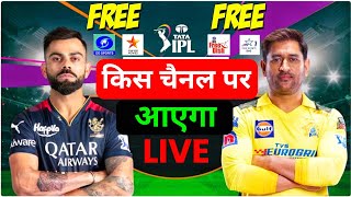 TATA IPL 2024 Kis Channel Par Aayega DD Free Dish TATA IPL 2024 LiveStreaming Mobile Me Kaise Dekhe [upl. by Barney]