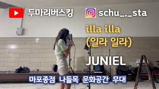 JUNIEL illa illa 일라 일라 마포버스킹 [upl. by Orabla612]