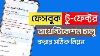 How to Facebook twofactor authentication Turn on in mobile Bangla 2024 [upl. by Pandolfi]