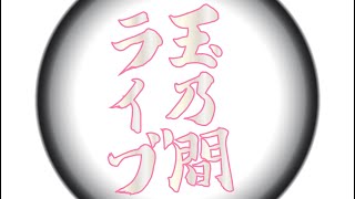 夏風邪たぶん治った＆㊗チャンネル登録者数1300記念の麻雀ライブやりまーす [upl. by Anaehr]