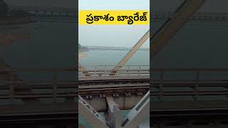 Prakasam Barrage  shorts [upl. by Roice]