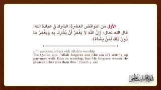 The Invalidators of Islam Abd alAziz Ibn Baz  نواقض الإسلام  عبد العزيز بن باز [upl. by Kwasi]