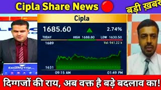 🔴Cipla Share Latest News 🔴 Cipla Share Today Update Market Trends and Fundamental Analysis [upl. by Jolene113]