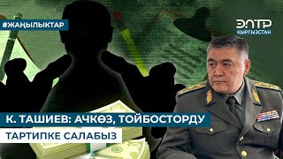 К ТАШИЕВ ЧҮЙДӨ БИР ЭЛЕ АДАМ 304 га ЖЕРДИ 30дан АШЫК ИШКАНАНЫ ЭЭЛЕП АЛГАН [upl. by Alemap]