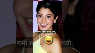 Mausam Ke Badalte Mijaj jokes satisfying comedy chutkule anushkasharma [upl. by Ymmor]