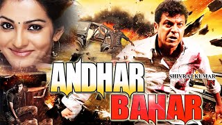 আন্ডার বাহার  ANDHAR BAHAR 2024 Full South Movie Dubbed in Bengali Shivraj kumar Parvathi Menon [upl. by Ronn458]