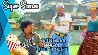 எதுக்கு இப்படி பயந்து நடுங்குறீங்க பிரபு  Kavalan Avan Kovalan Movie Scenes  Prabhu  Rekha [upl. by Nena]