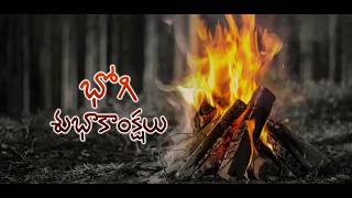 Happy Bhogi  Telugu Festivals  2020 [upl. by Iinde]