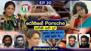 EP 20  රෝසිගේ Porsche  Nikaaya Talks [upl. by Octave711]