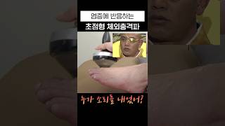 체외충격파 특정 부위가 유독 아픈 이유 체외충격파 무지외반증 통증치료 [upl. by Slaby845]