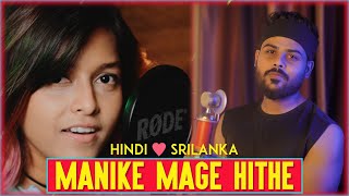 Manike Mage Hithe  Hindi Version  Yohani  Srilankan Girl Viral Song  Official Cover [upl. by Aitnecserc]