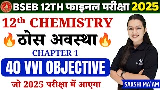 Class 12 Chemistry Chapter 1 VVI Objective  12th Chemistry Ch 1 ठोस अवस्था Objective Bihar Board [upl. by Zendah]