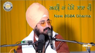 ਗਠੜੀ ਨਾ ਖੋਲੋ ਲਾਲਾਂ ਦੀ👌New Dharna 2024Bhai Ranjeet singh ji Dhadrian wale youtube video live [upl. by Poore]