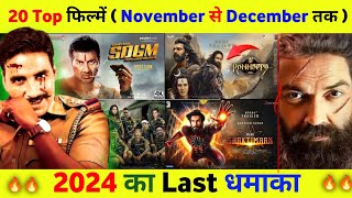 20 Upcoming Biggest Movies Release November to December 2024 Hindi  Upcoming Movies 2024 [upl. by Ama836]