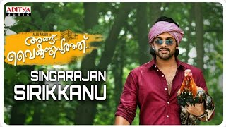 Singarajan Sirikkanu Official Video Song  Angu Vaikundapurathu  Allu Arjun  Trivikram AA19 [upl. by Johnsson]