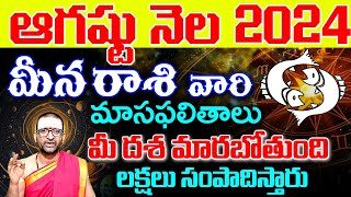 Meena Rashi Phalalu August 2024 మీనరాశి ఫలాలు 2024  August Month Horoscope  MonthlyHoroscope [upl. by Eylrahc]