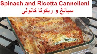 Spinach and Ricotta Cannelloni with Bolognese Sauce  سبانخ و ريكوتا كانولي مع صلصة بولونيز [upl. by Iglesias308]