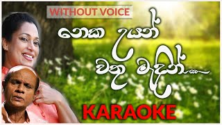 Neka Uyan Wathu Madin  Karaoke  Without Voice  නෙක උයන්  Amarasiri Peiris  Pradeepa Dharmadasa [upl. by Yelsiap608]