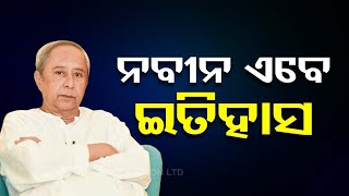 Naveen Patnaik resigns as Odisha CM [upl. by Persse]