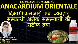 Anacardium Orientale Homeopathic Medicine [upl. by Assirahs]