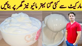 Eggless Mayonnaise Recipe By Ijaz Ansari  مائیونیز بنانے کا اصل طریقہ  Homemade Mayonnaise [upl. by Alderman770]