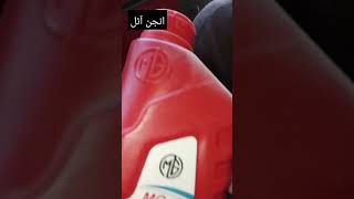 Mg Active Engine Oil  shorts engineoil motorcycles [upl. by Ardisj]