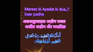 Mareez ki Ayadat ki dua short video [upl. by Aninat]