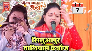 live Day7ग्राम सिलुआपुर पोस्ट रोहली जिला कन्नौजRukmini VivahRavita Shastri 9411439973 Sudama [upl. by Shotton]