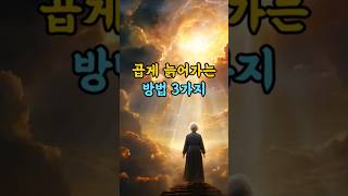 곱게 늙어가는 방법 3가지 명언 좋은글 지혜 [upl. by Chuipek]