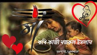 Maa । মা । maa kobita । Kaji najrul Islam । bangla kobita । abritti sunandita [upl. by Niaz889]