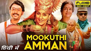 Mookuthi Amman Full Movie Hindi Dubbed 1080p HD Facts  Nayanthara RJ Balaji Urvashi  Goldmines [upl. by Arlo50]