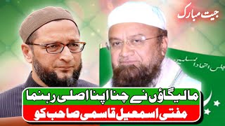 Mufti Ismail Qasmi Sahab Ki Shandar Jeet Malegaon Mein AIMIM Ka Danka [upl. by Etnemelc13]