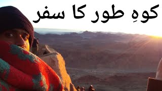 Complete Journey Vlog on Koh E Toor or Moses Mountain [upl. by Yerdua]