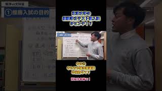 【東洋大学】①基礎学力テスト型入試、消滅の危機！？東洋大学 基礎学力テスト型入試 文部科学省 推薦入試 大学受験 大学入試 [upl. by Ecnirp703]