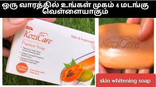 kozicare papaya soap review in tamil  glutathione skin whitening kozicare [upl. by Magdalene498]