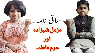 ساقی نامہ حرم فاطمہ اور مزمل شہزادہ  Saqi Nama  Iqbal poetry  Fun4u [upl. by Siekram]