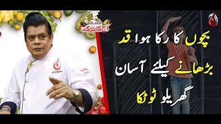 Bachon Ka Qad Barhanay Ka Desi Tarika  Aaj Ka Totka by Chef Gulzar [upl. by Kristel518]