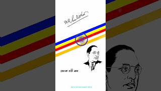 💙 Bhima Mule Motha Saheb Zhala drbabasahebambedkar babasahebstatus shorts youtubeshorts [upl. by Dulcea4]